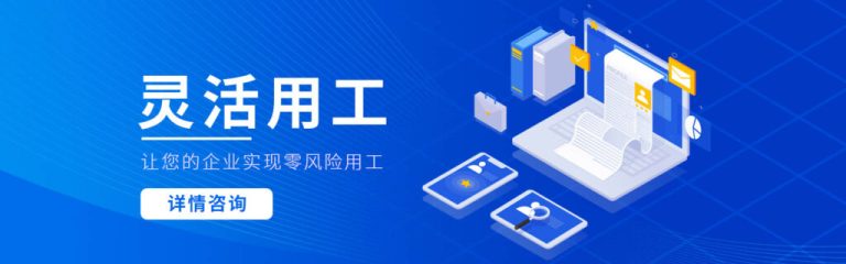 2021年中国灵活用工市场发展研究报告